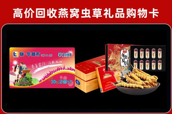 介休市回收礼品卡